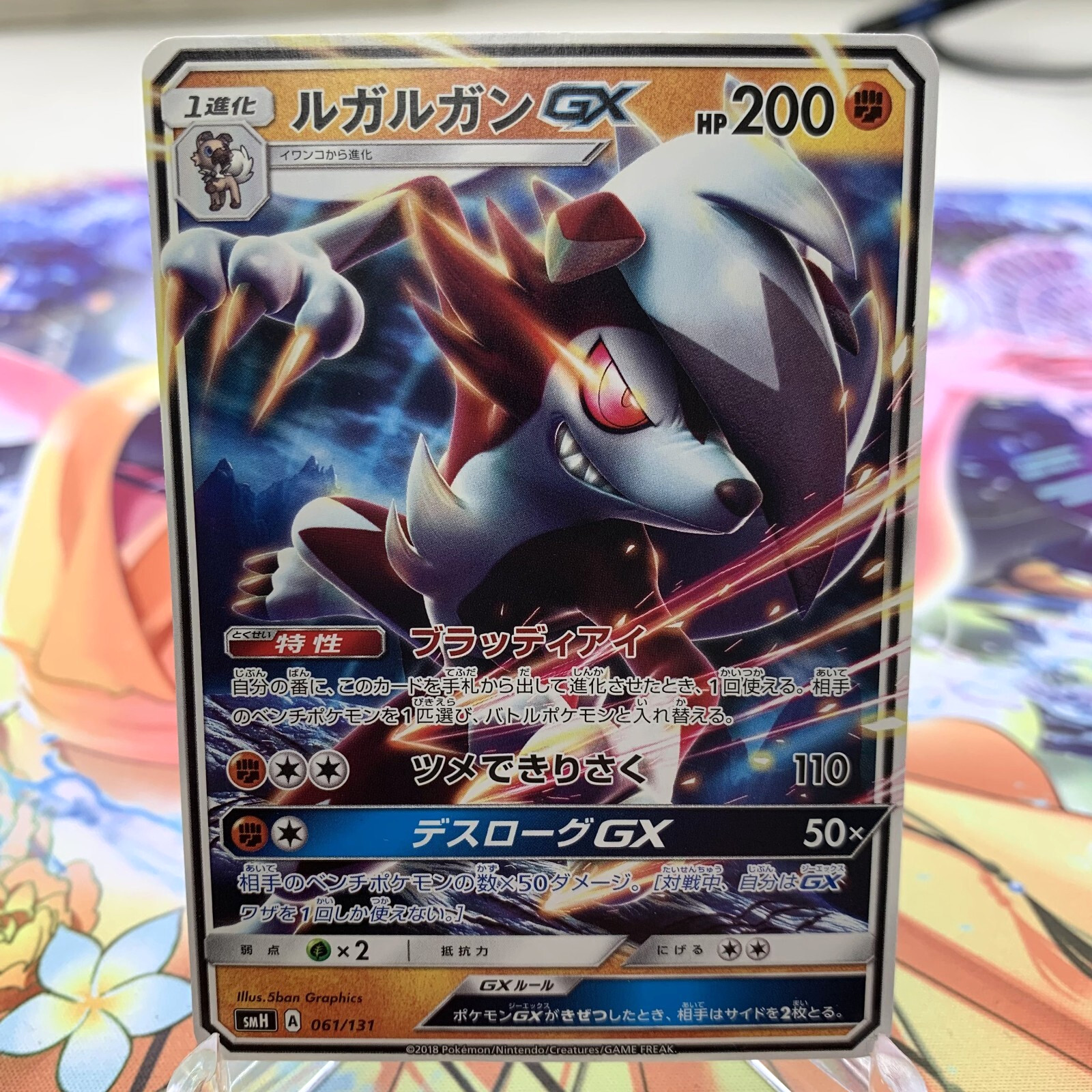 Lycanroc GX 061/131 smH Japanese Pokemon Card ~ MP