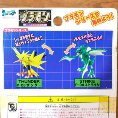 ポケットモンスタープラモンP-04ストライク ポケットモンスタープラモンP-04ストライク