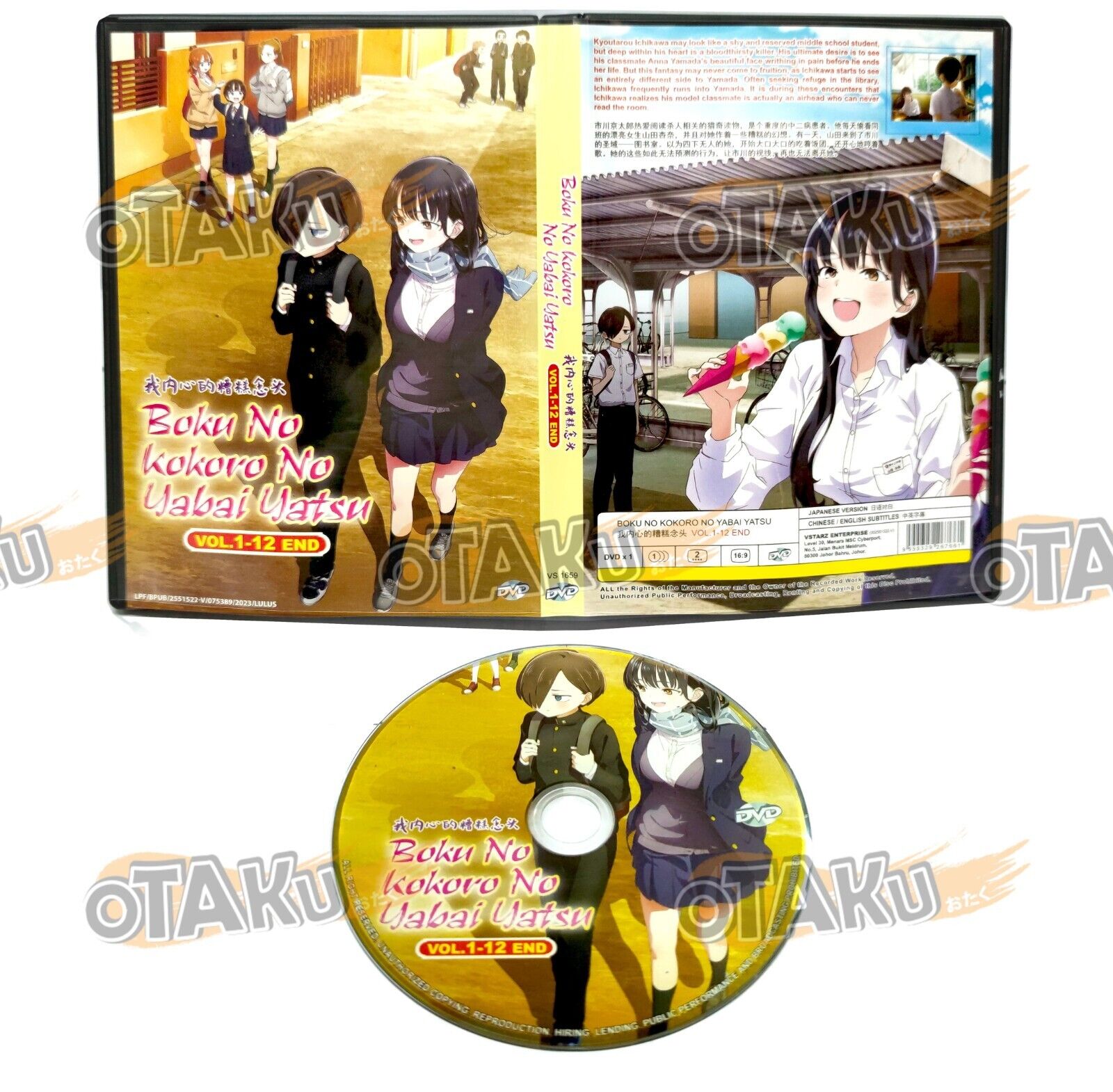 BOKU NO KOKORO NO YABAI YATSU - COMPLETE ANIME TV DVD (1-12 EPS) SHIP FROM  US