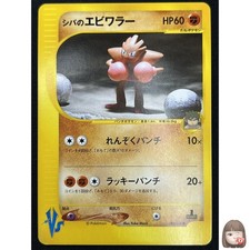 Bruno's Hitmonlee #82 Prices | Pokemon Japanese VS | Pokemon Cards