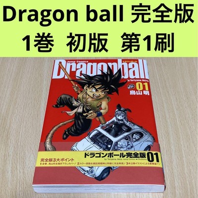 BGS 鑑定 DRAGON BALL 1巻 初版1st printing BGS 7.5 Dragon Ball #1 Vol 1 9th Printing 1st Japanese