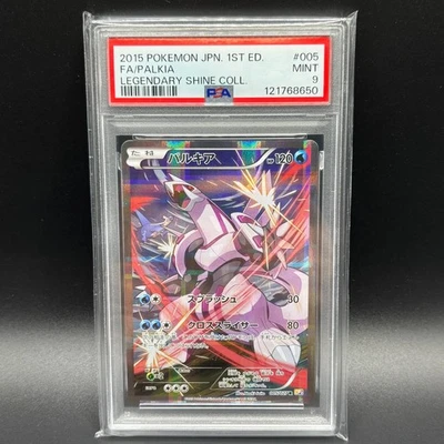 GRADE POKEMON - PALKIA - LEGENDARY SHINE COLLECTION JP - 005 - PSA 9 OCG - Photo 1/4