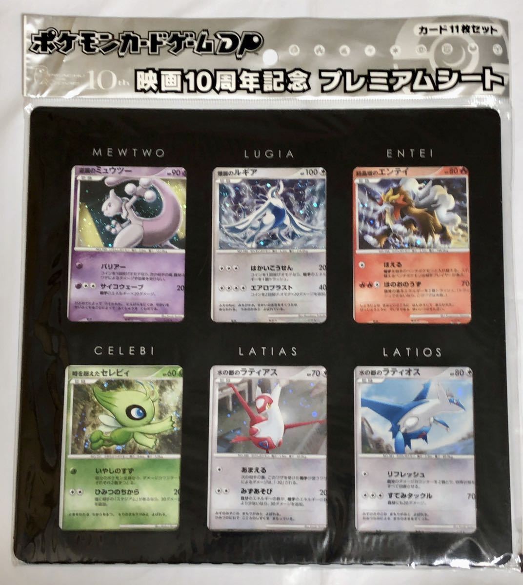 Pokemon Card Game DP Movie 10th Anniversary Premium Sheet Pokemon Card Game DP Movie 10th Anniversary Premium Sheet