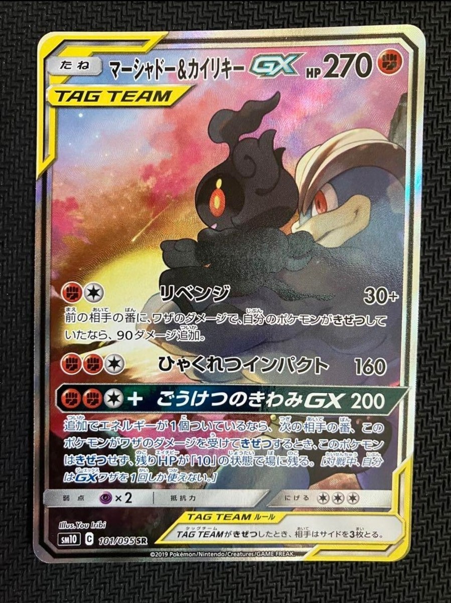 (25-02-079)【PSA10】マーシャドー＆カイリキーGX 101/095 状態A】マーシャドー&カイリキーGX RR (042/095) [sm10] の通販