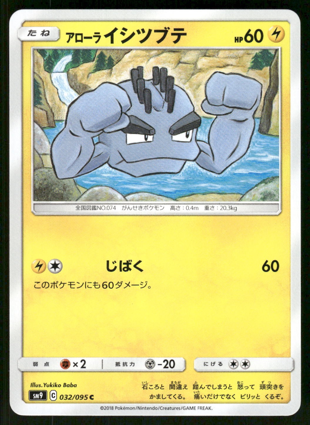 2018 Near Mint Pokemon Alolan Geodude 032/095 Tag Bolt SM9A Japanese