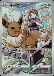 Eevee 210/184 Character Rare VMAX Climax Japanese Pokémon Card