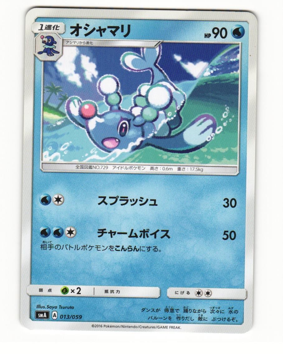 Brionne 013/059 Common 2016 smA: Sun & Moon Starter Set Japanese NM