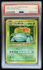 1996 Pokemon Expansion Pack JP Venusaur Rare Holo #003 PSA 1