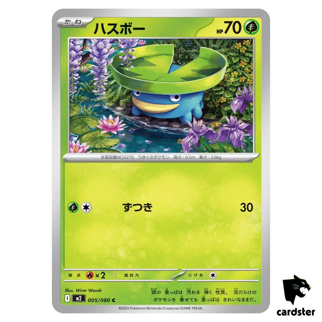Lotad [C] 005/080 M2 Inferno X MEGA Pokemon Card Japanese