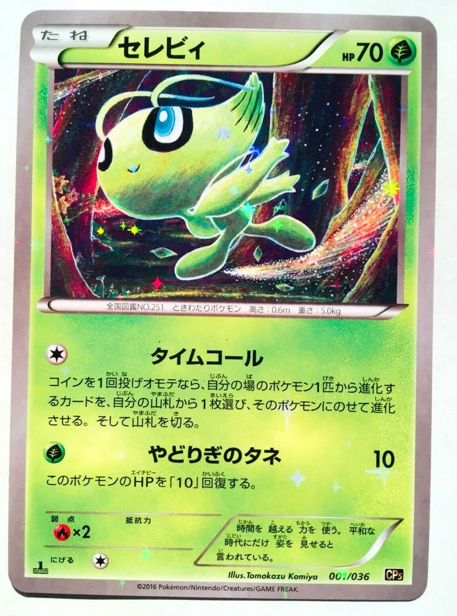 Celebi 001/036 Cp5: Mythical & Legendary Dream Shine Collection