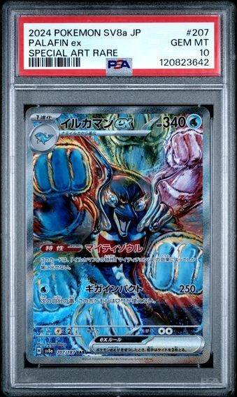 2024 #207 Palafin EX PSA 10 Japanese Sv8a Terastal Fest EX Pokemon
