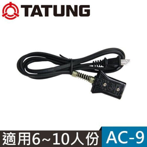 NEW TATUNG AC-9 Power Cable Cord for TAC-6 / 10 / 11 Series 大同電鍋線 AC9 (AC-8 的新款) - Picture 1 of 1