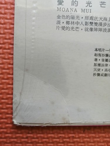 潘秀瓊 柔情萬縷 潘秀琼 未拆百代黑膠唱片 Sealed Hong Kong Poon Sow Keng Unending Love EMI 12" Vinyl - Picture 4 of 4