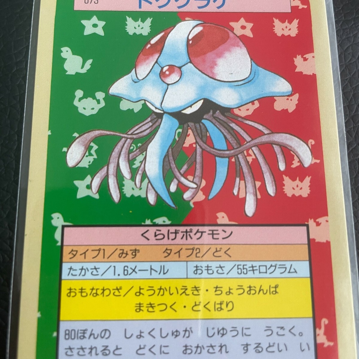Tentacruel Green Back Topsun Pokemon Card Very Rare Pocket