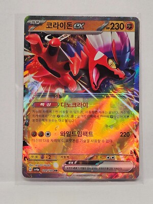 Koraidon EX 114/190 RR sv4a Pokemon card Korean | eBay Koraidon EX 114/190 RR sv4a Pokemon card Korean | eBay