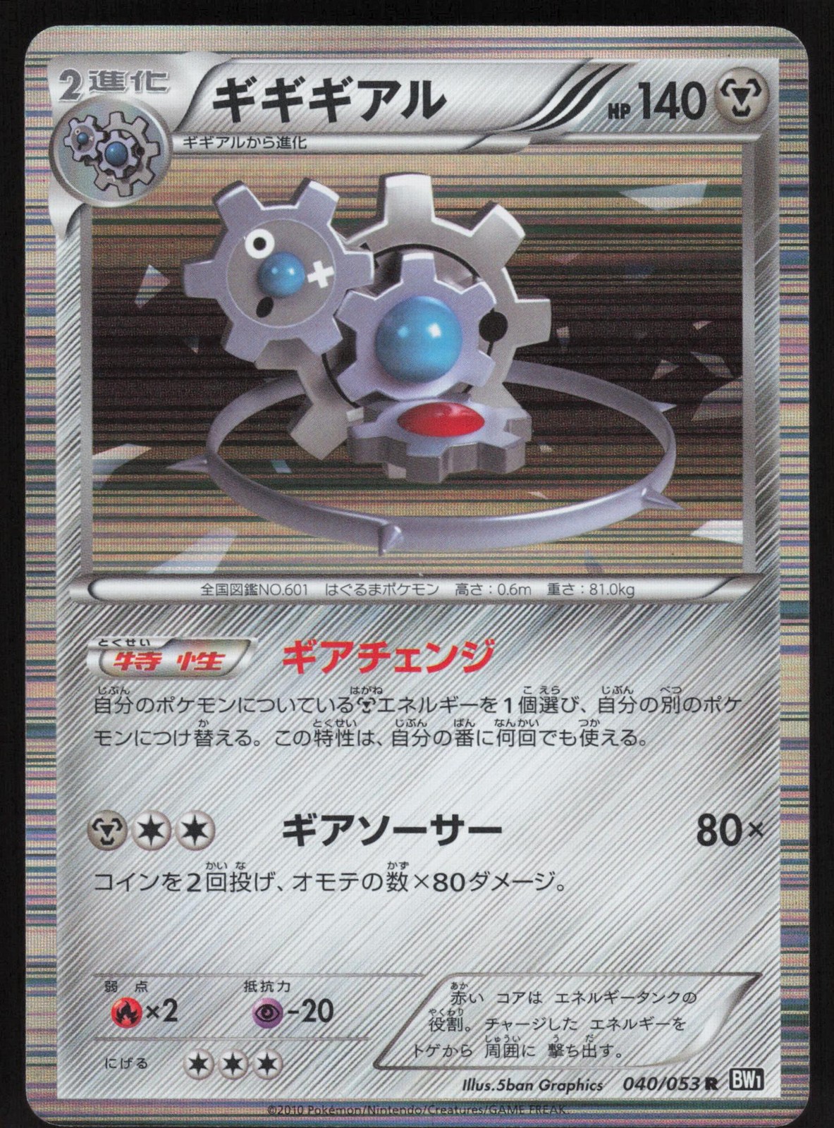 Pokemon Japanese Klinklang 055/069 Dark Rush Rare NEAR MINT