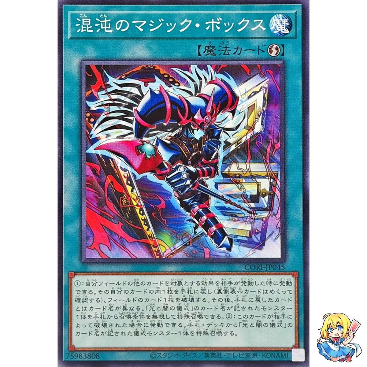 Mystic Box of Chaos Common CORI-JP045 Chaos Origins Yugioh