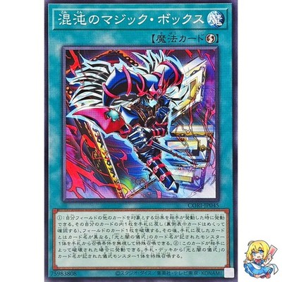 Mystic Box of Chaos Common CORI-JP045 Chaos Origins Yugioh