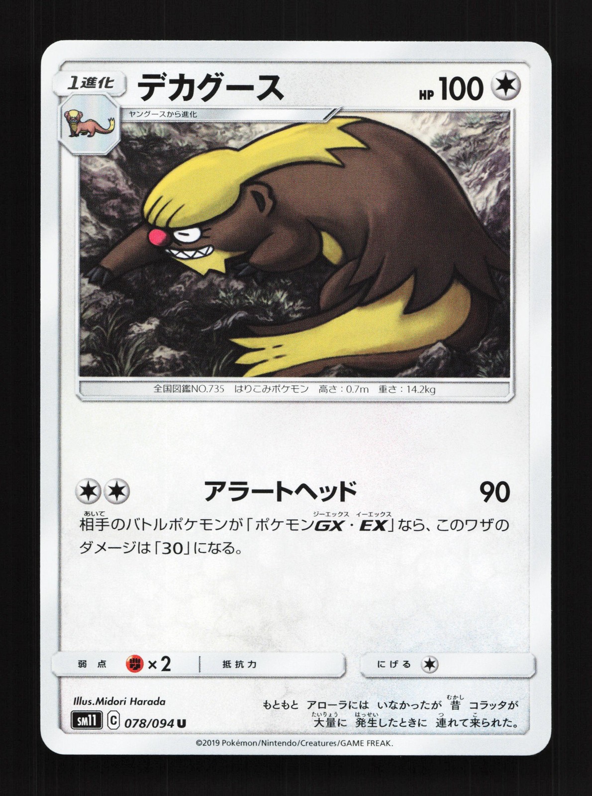 Gumshoos 078/094 Miracle Twin NM Japanese Pokemon Card TCG