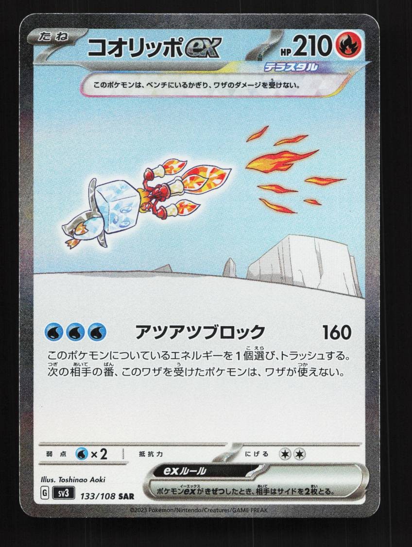 Eiscue ex 133/108 NM Ruler of the Black Flame Japanese Pokemon Card TCG