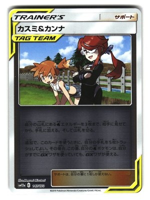 Misty & Lorelei Tag Team 147/173 Japanese Pokemon Card NM