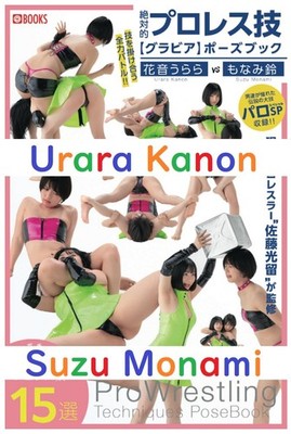 Absolute Wrestling Pose Book Urara Kanon Suzu Monami