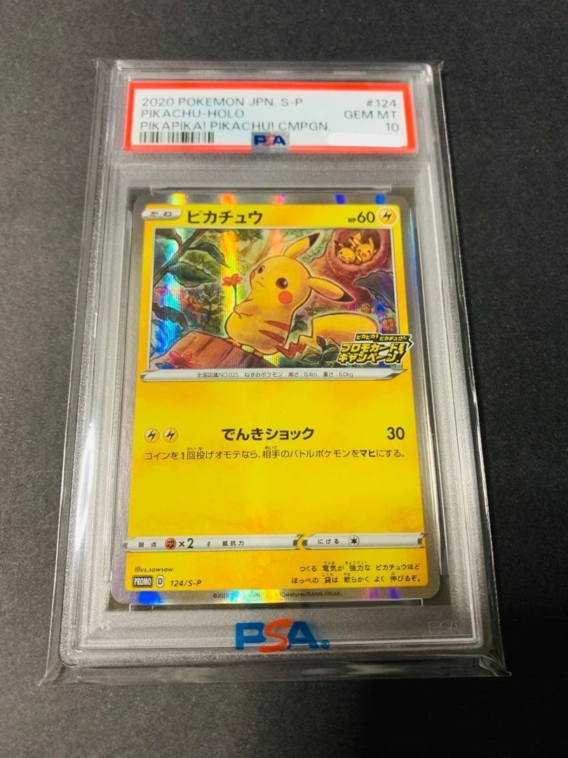 Pikachu 2020 Japanese S-P Promo #124/S-P Pikapika! Pikachu