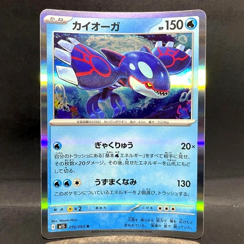 Kyogre (Holo) 016/063 M1S JP Pokemon Mega Symphonia