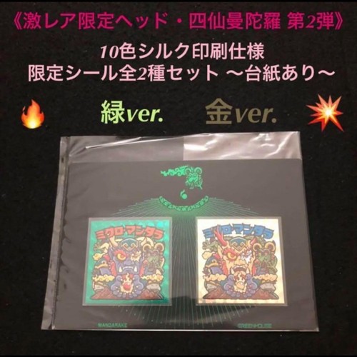 4⭐️With mount [Special material, extremely rare] Micro Mandala Bikkuriman by