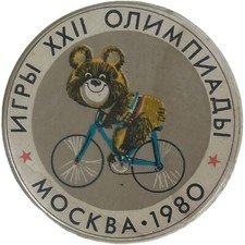Vintage 1980 Moscow Olympics MISHA BEAR Mockba Pin Button Cycling Biking 2-1/4"