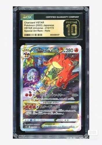 CGC 10 2022 POKEMON JPN #212/172 CHARIZARD VSTAR  PERFECT C-14