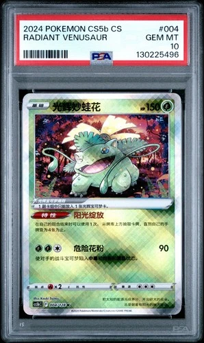 PSA 10 GEM MINT Chinese Radiant Venusaur 004/128 Alt Art Shiny Holo Rare Pokémon