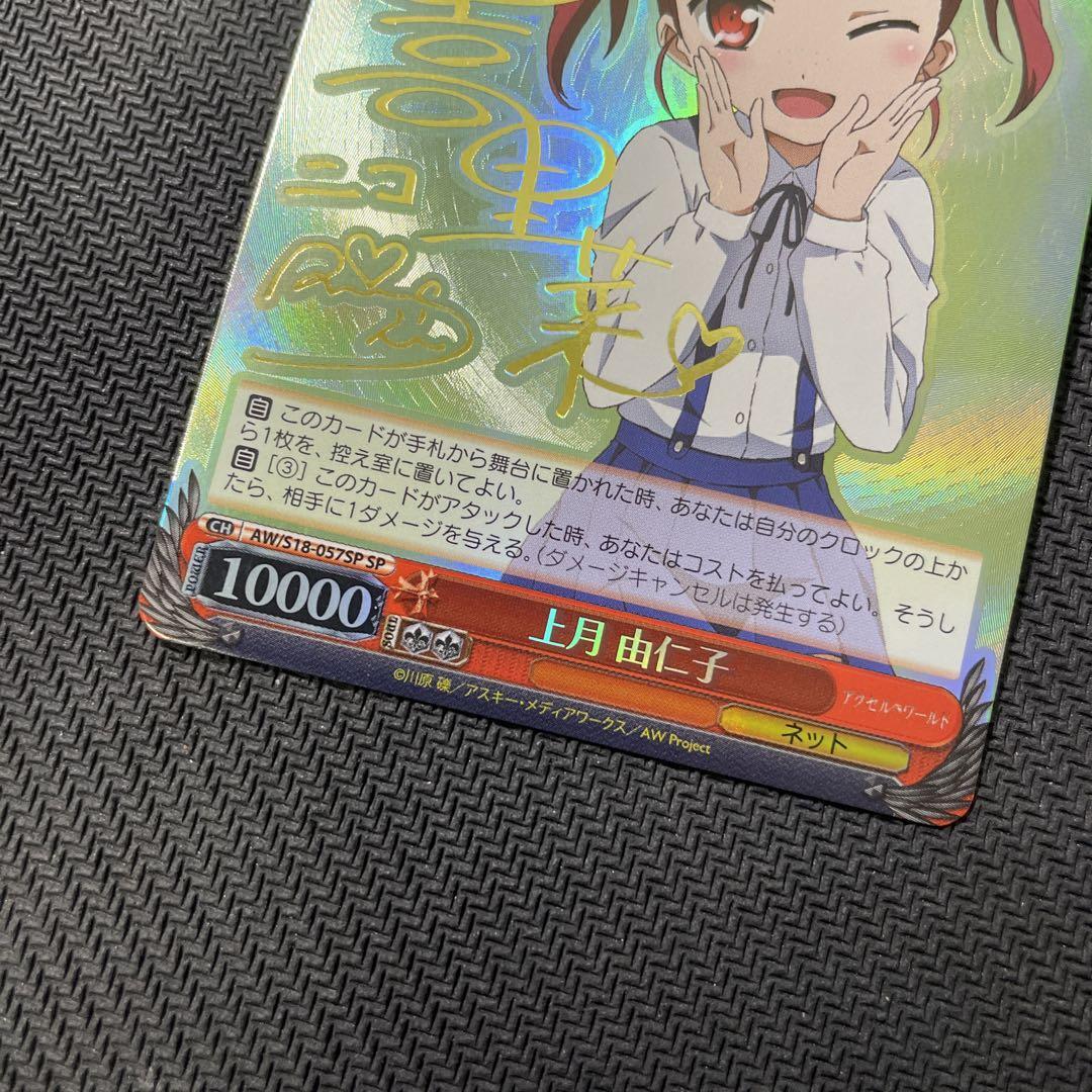 Signed Weiss Schwarz Accel World AW/S18-057SP SP Yuniko Signed Weiss Schwarz Accel World AW/S18-057SP SP Yuniko