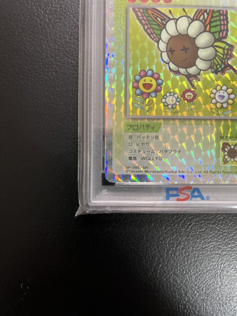 タカです。 PSA10】Japanese Butterfly SR 108 Flowers Takashi Murakami