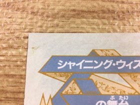 FJ3486 Shining Wisdom Sega Saturn Japan