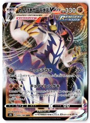 Rapid Strike Urshifu VMAX - 095/184 - S8b: VMAX Climax - Japanese