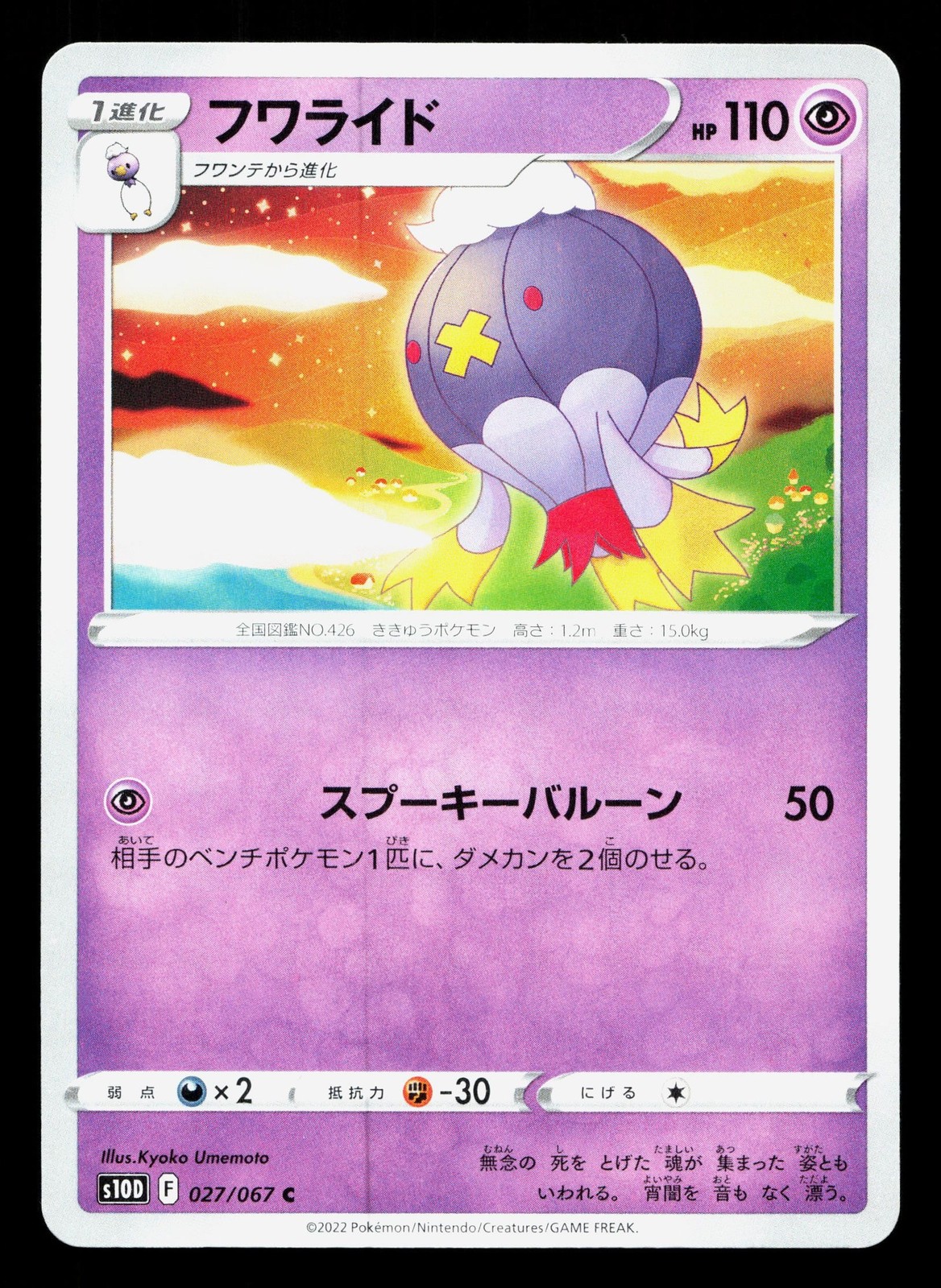 Drifblim 027/067 Time Gazer NM Japanese Pokemon Card TCG