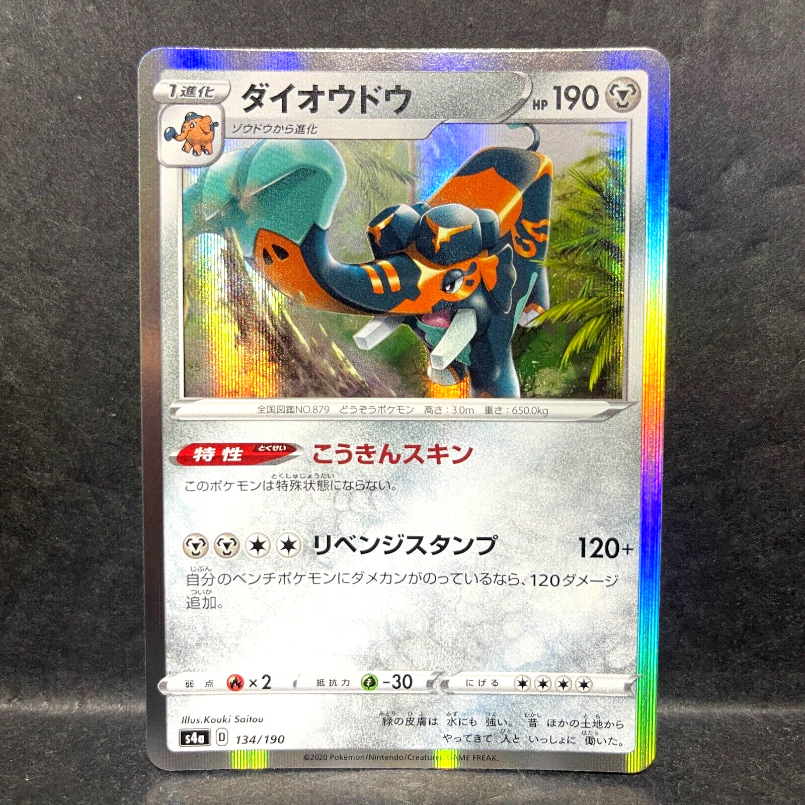 2020 POKEMON JP SHINY STAR V - COPPERAJAH 134 HOLO RARE