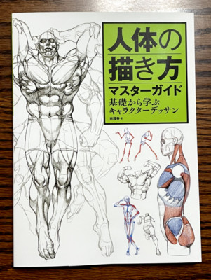 Master Guide to Drawing the Human Body Character Drawing from the Basics NEW