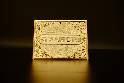tama votive ex voto -oeil- votive couleur or, byzantine grecque russe