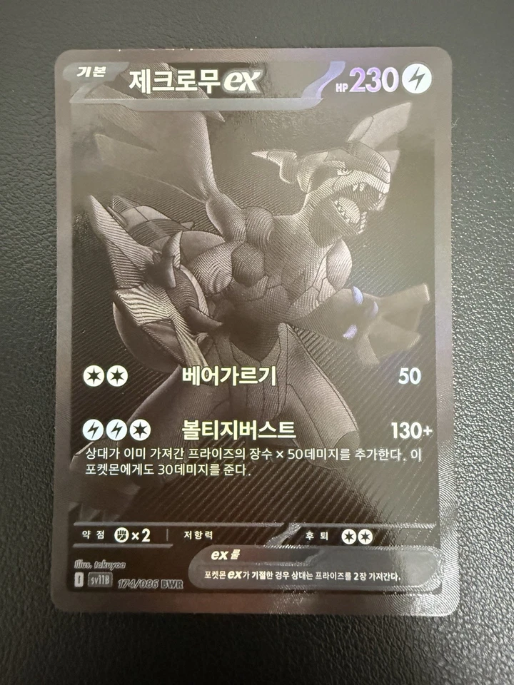 Zekrom ex 174/086 SV11B: Black Bolt Holo Korean Card Full Art Bwr Used - Image 2 of 4