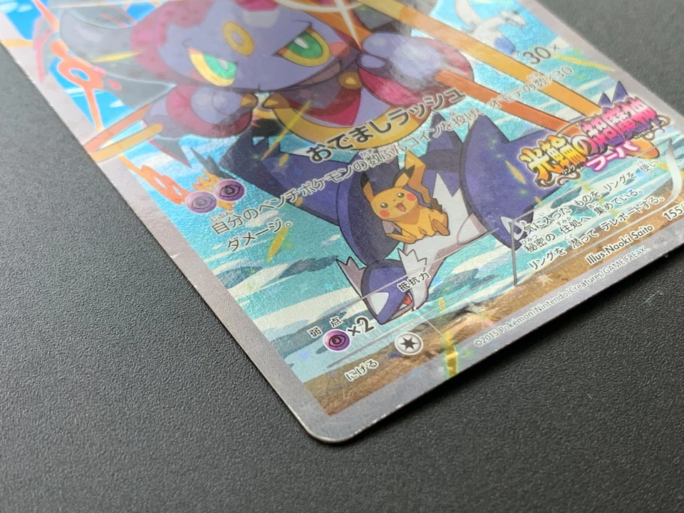 Hoopa 155/XY-P Movie Promo Pokemon Card TCG Holo 2015 Japanese NINTENDO 2 - Image 4 of 4