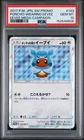 2017 POKEMON JAPANESE SM PROMO EEVEE MEGA CAMPAIGN PONCHO-WEARING EEVEE PSA 10