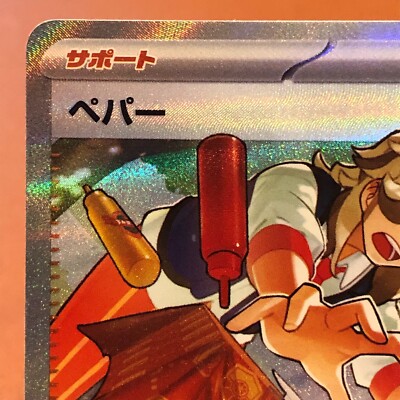 PSA10 ペパー SAR 353/190 Arven PSA10 ペパー SAR 353/190 Arven Pokemon Card Game/[SV4a] Shiny