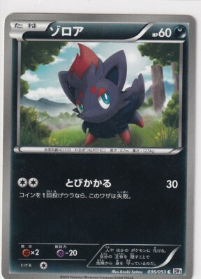 Pokemon Mappa Giapponese Bianco Collezione 36 53 Zorua Ebay