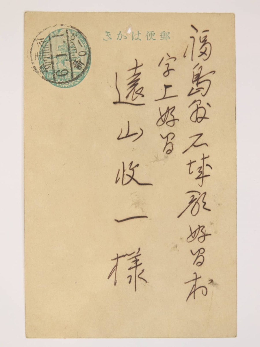 Japan Office in China stamp postcard, Gongzhuling, Manchukuo