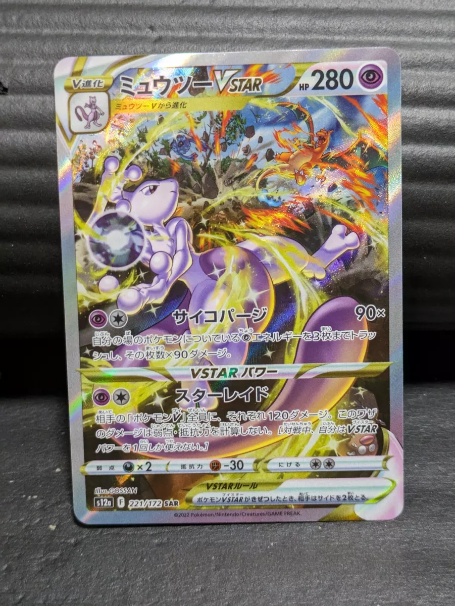 Pokemon Card Mewtwo VSTAR SAR 221/172 s12a VSTAR Universe Japanese