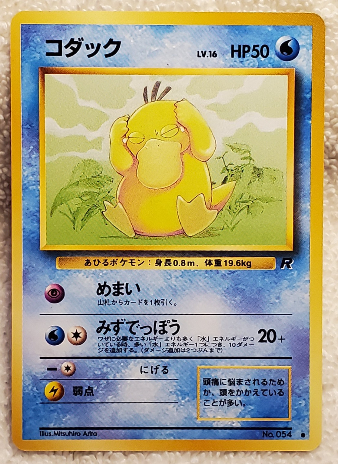 Psyduck #054 Japanese Rocket Gang [C] Regular Pokemon TCG NM