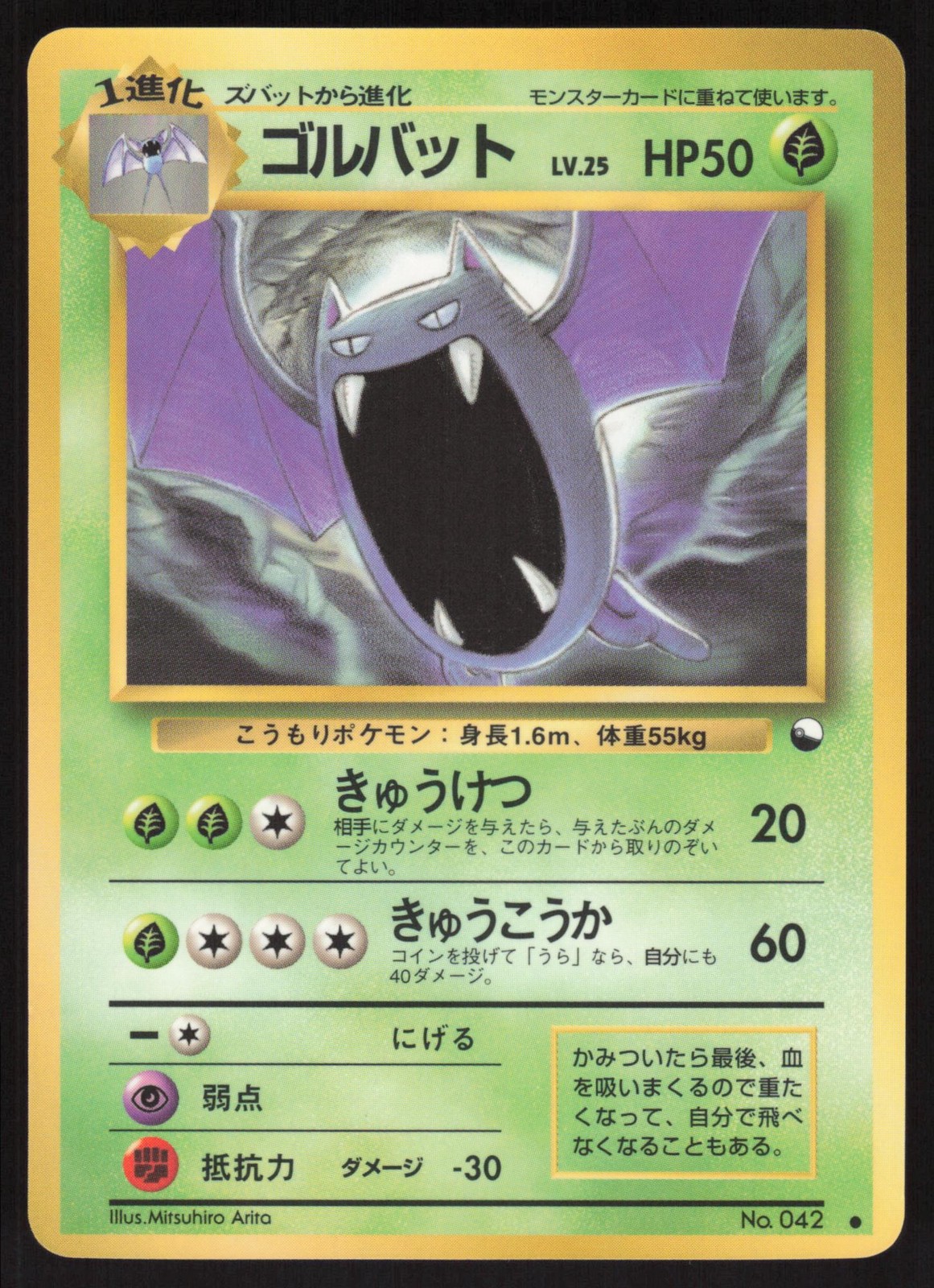 Pokemon Japanese Golbat NO. 042 Vending Series 1 Glossy LIGHT PLAY