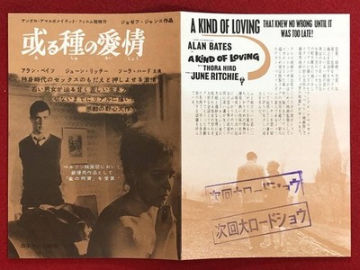 A Certain Kind of Affection Flyer Alan Bates June Ritchie Zora Hardy John Sc